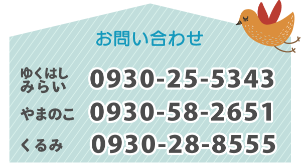 お問い合わせはこちらから