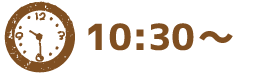 10:30〜