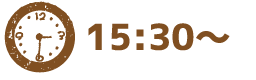 15:30〜