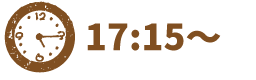 17:15〜